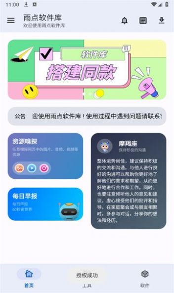 雨點(diǎn)軟件庫截圖(1)