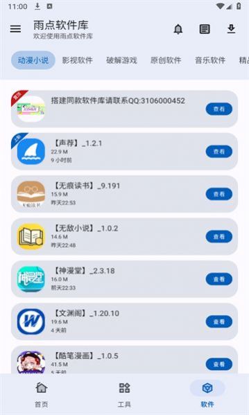 雨點(diǎn)軟件庫截圖(2)