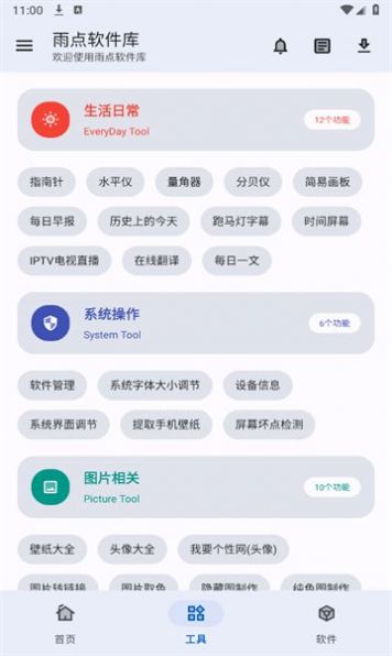 雨點(diǎn)軟件庫截圖(3)