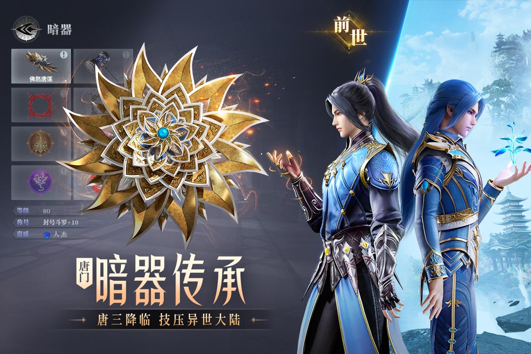 斗羅大陸：魂師對決截圖(1)