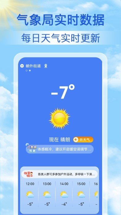 啟箏天氣準點報截圖(1)