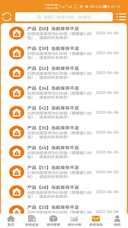 財鴿記賬截圖(2)