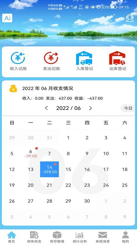 財鴿記賬截圖(1)
