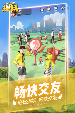 一起來捉妖截圖(2)