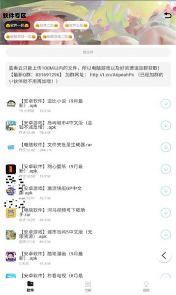 軒云軟件庫(kù)截圖(2)