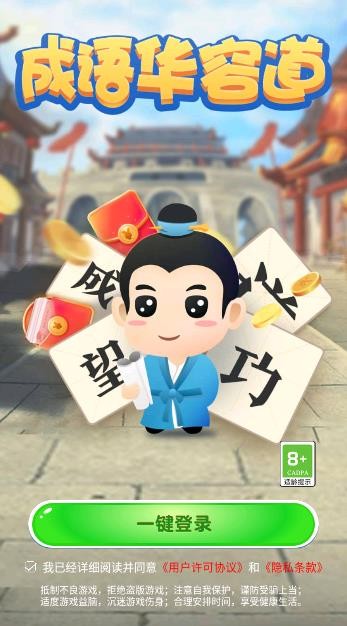 成語(yǔ)華容道2截圖(3)