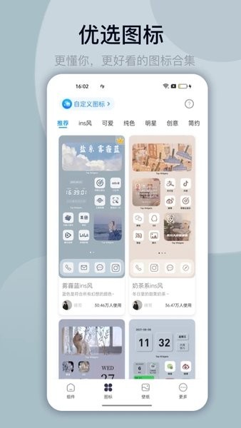萬能小部件截圖(2)