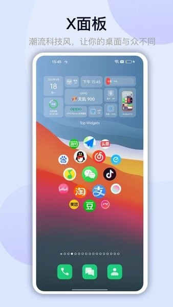萬能小部件截圖(1)