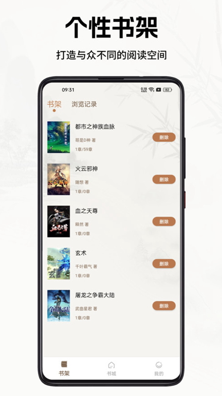 書院小說截圖(1)