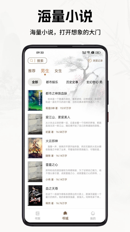 書院小說截圖(4)