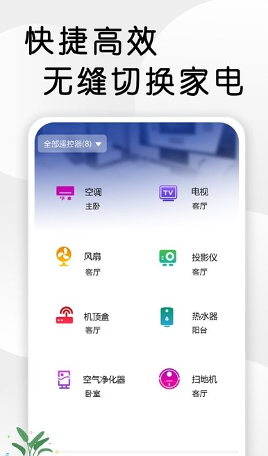 智星萬(wàn)能電視遙控器截圖(2)