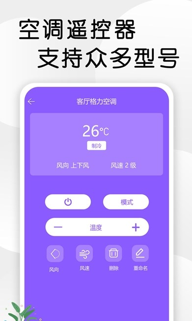 智星萬(wàn)能電視遙控器截圖(3)