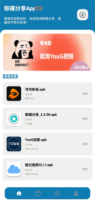 鯨禧分享高級版截圖(1)