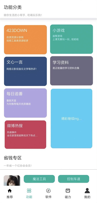 鯨禧分享高級版截圖(2)