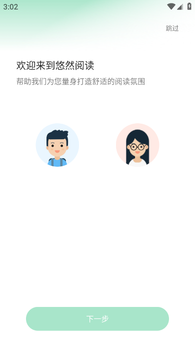 悠然免費小說截圖(2)