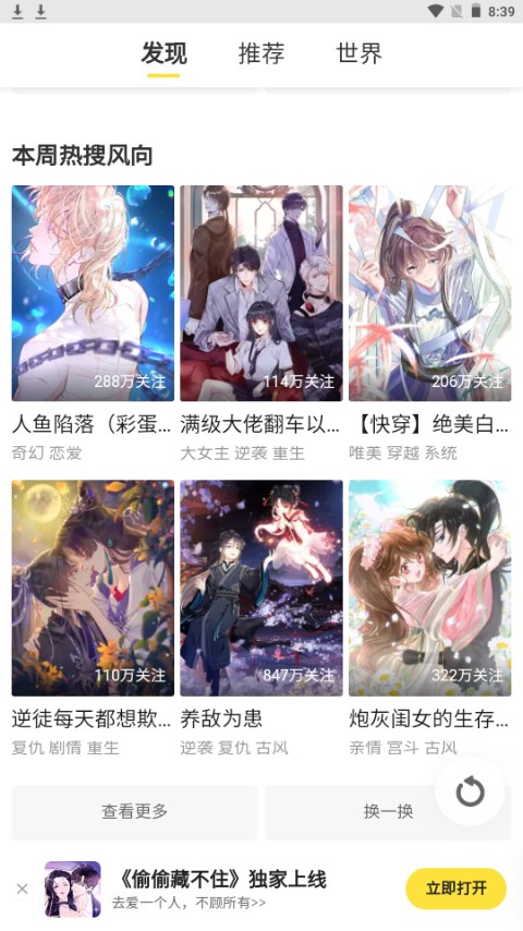 萬象漫畫截圖(2)