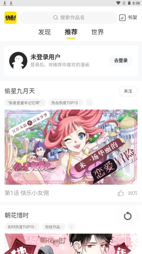 萬象漫畫截圖(4)
