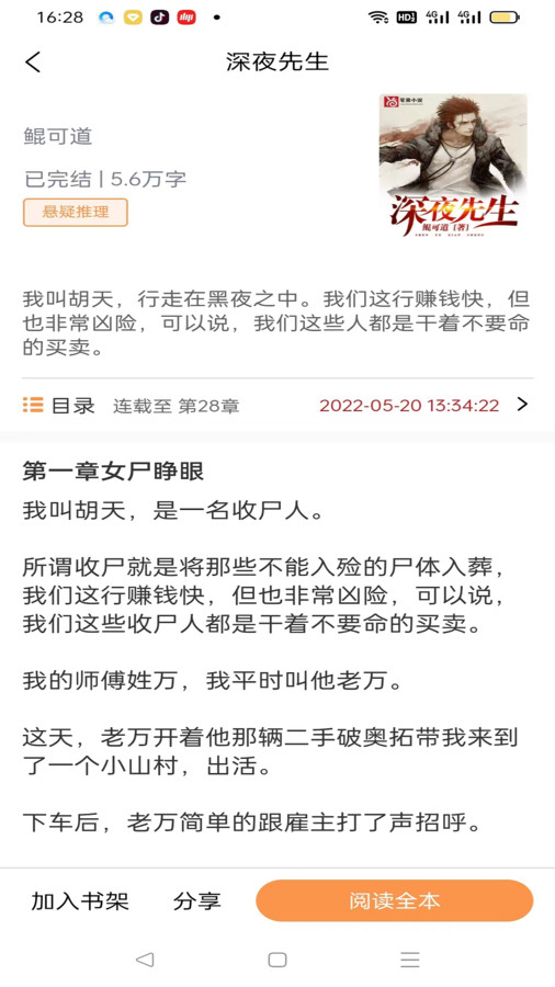 佳音小說截圖(2)