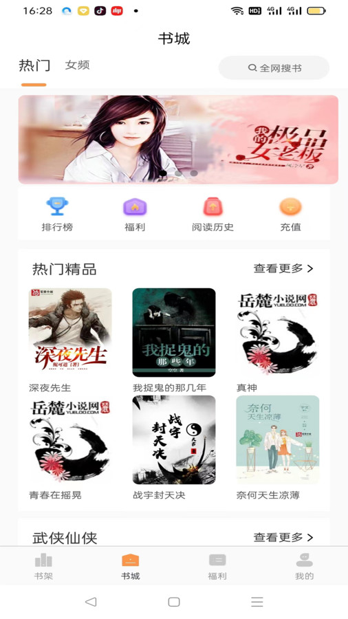 佳音小說截圖(3)