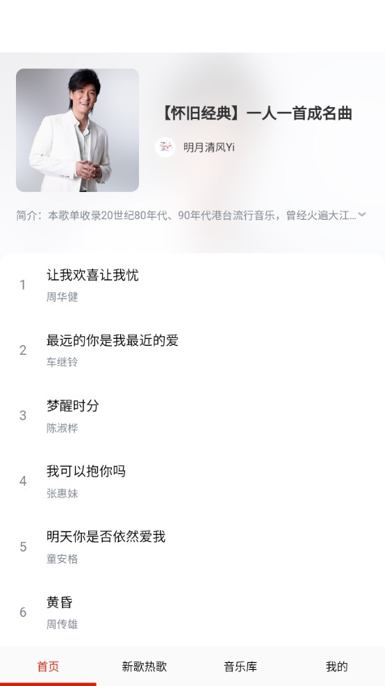 云酷聽音樂截圖(4)