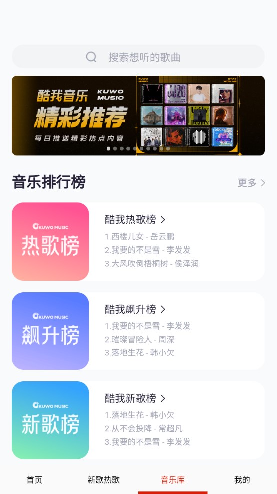 云酷聽音樂截圖(1)