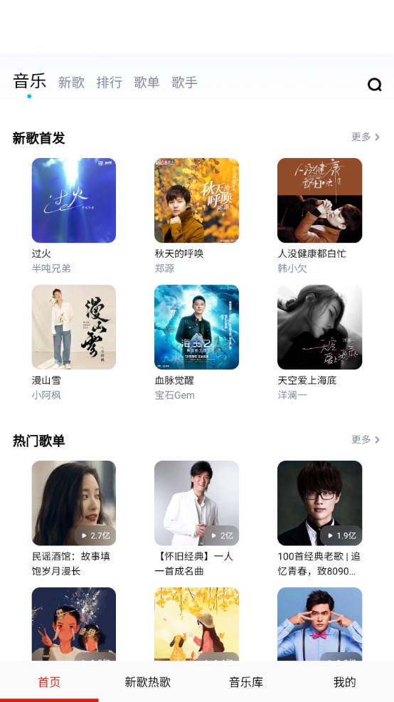 云酷聽音樂截圖(3)