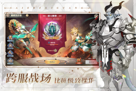 塞爾之光截圖(3)