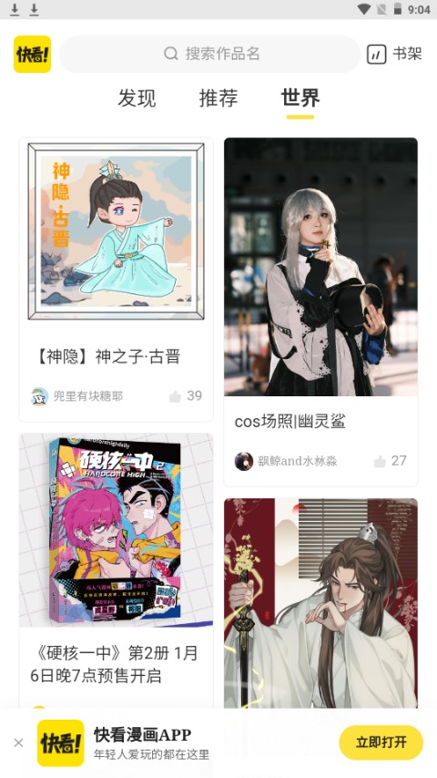 云云漫畫截圖(3)