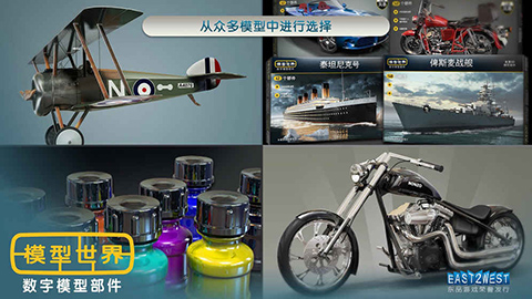 模型世界截圖(3)