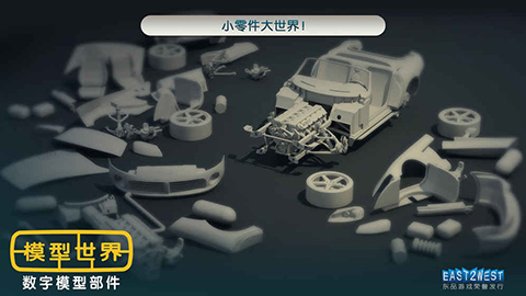 模型世界截圖(4)