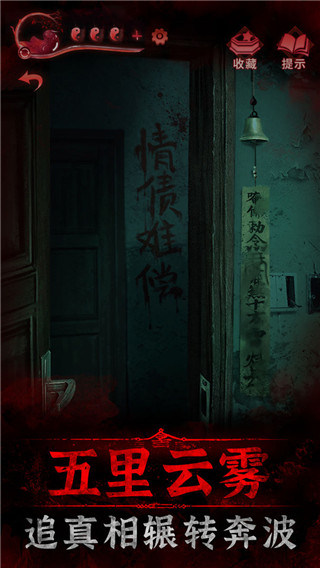 紙嫁衣3鴛鴦債雙人版截圖(4)