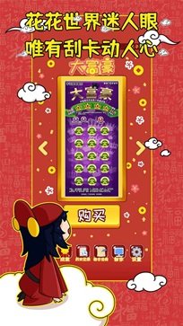 刮刮樂模擬器手機版免費截圖(4)