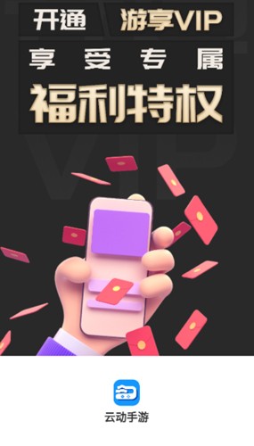 云動手游截圖(1)