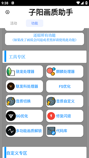 子陽畫質(zhì)助手截圖(1)