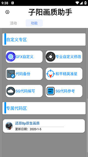 子陽畫質(zhì)助手截圖(3)