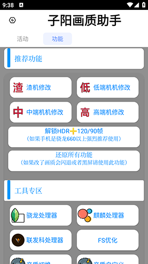 子陽畫質(zhì)助手截圖(2)