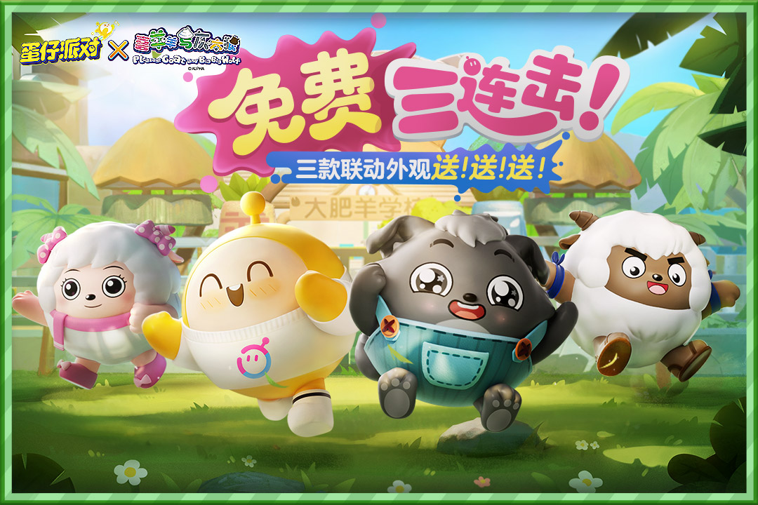 蛋仔派對最新版截圖(2)