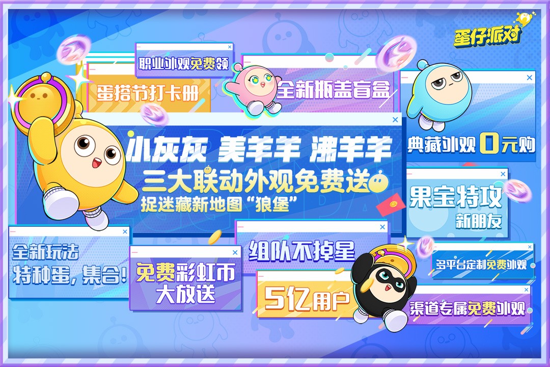 蛋仔派對最新版截圖(1)