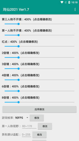 雞仙畫質(zhì)助手截圖(2)