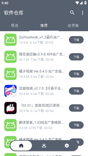 呱呱軟件庫(kù)截圖(2)