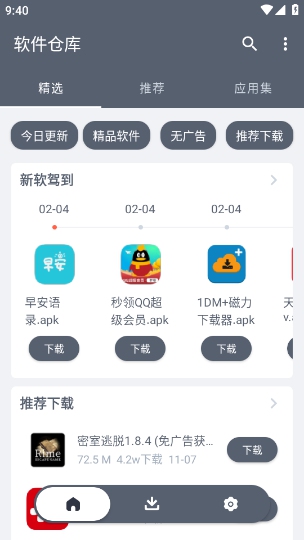 呱呱軟件庫(kù)截圖(3)