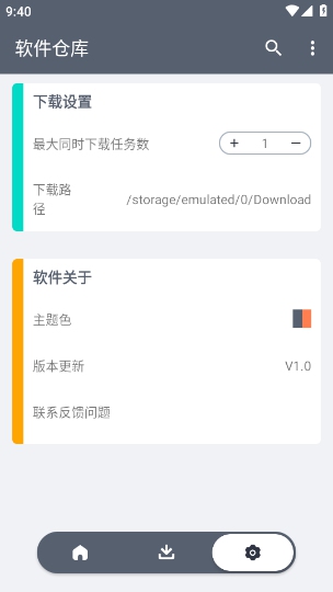 呱呱軟件庫(kù)截圖(1)