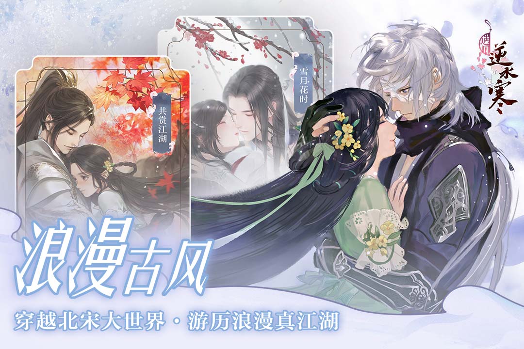遇見(jiàn)逆水寒截圖(3)