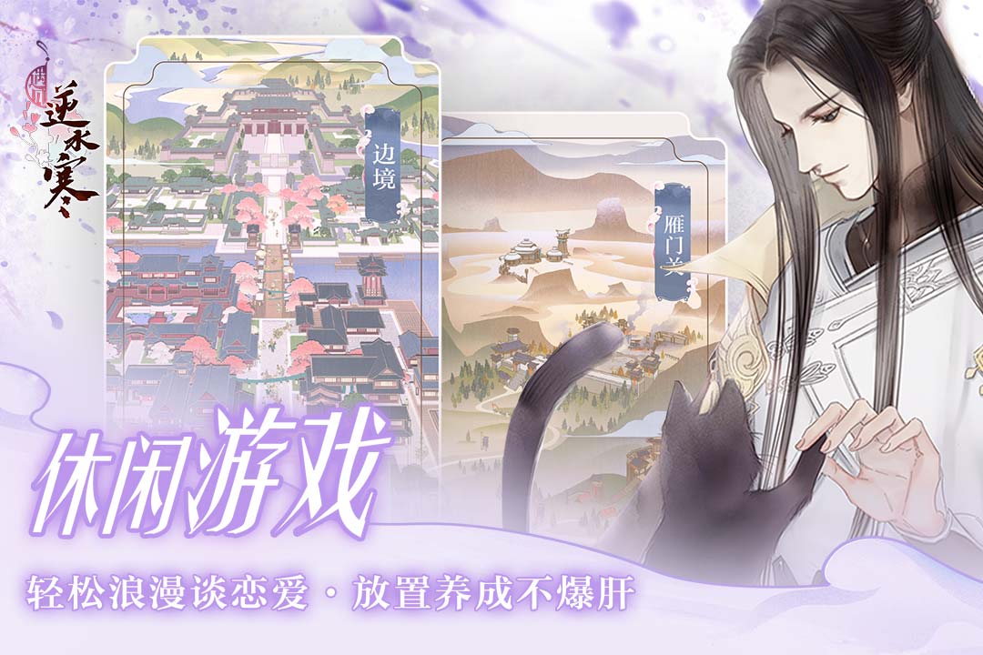 遇見(jiàn)逆水寒截圖(4)