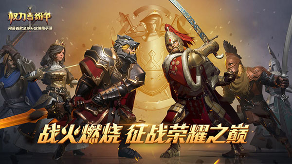 權(quán)力與紛爭截圖(1)