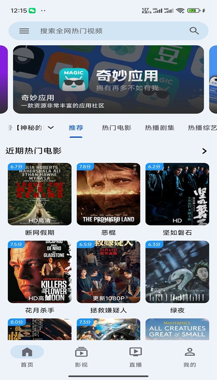 奇妙影視截圖(1)