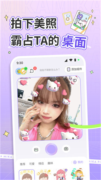 米卡壁紙截圖(4)