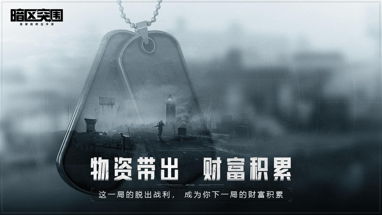 暗區(qū)突圍S7導火索賽季版截圖(2)