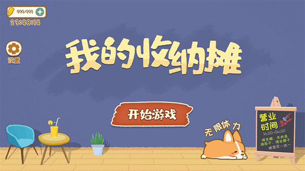 我的收納攤截圖(1)