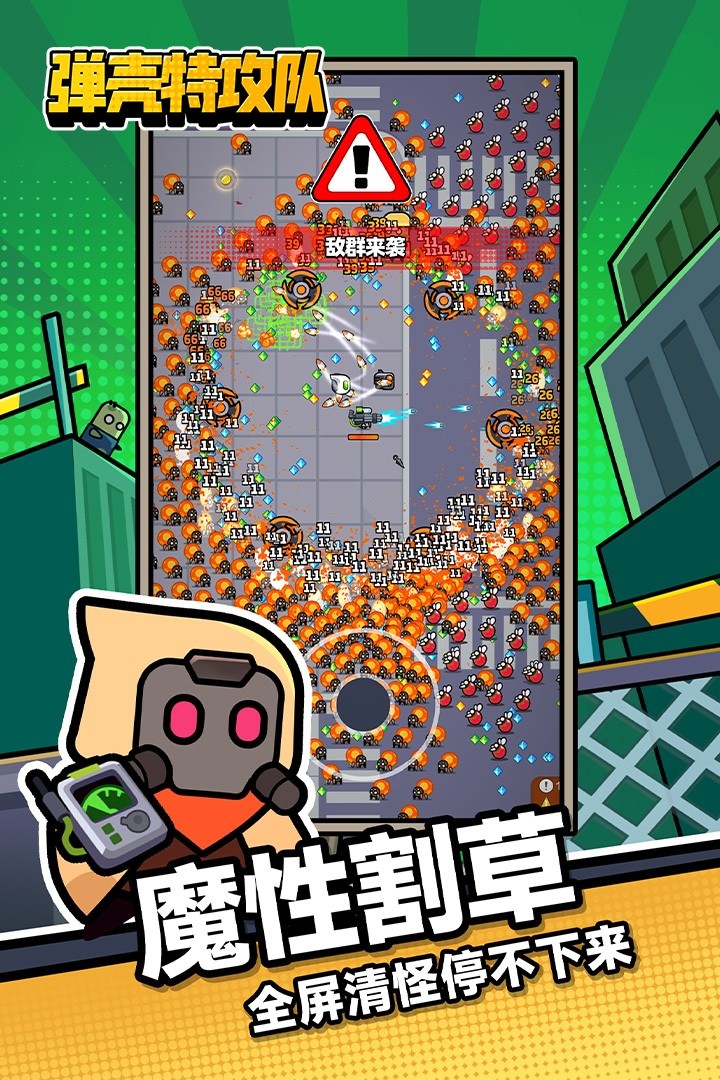 彈殼特攻隊(duì)寵物覺醒版截圖(4)